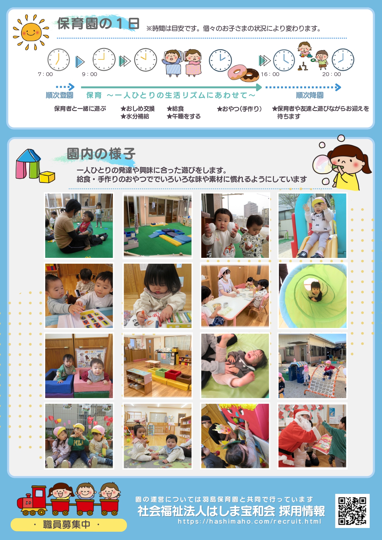 2509KMCすまいる保育園_page-0002