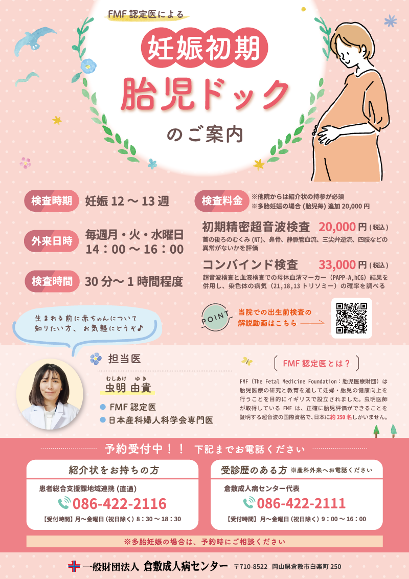 妊娠初期胎児ドック12.1～