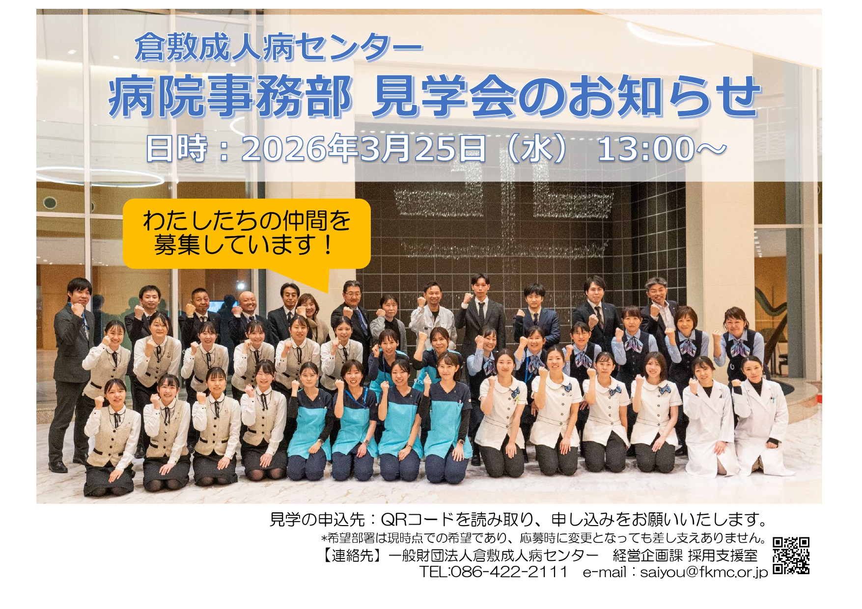 病院事務部　見学会