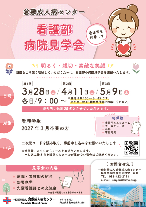 看護部2027見学会