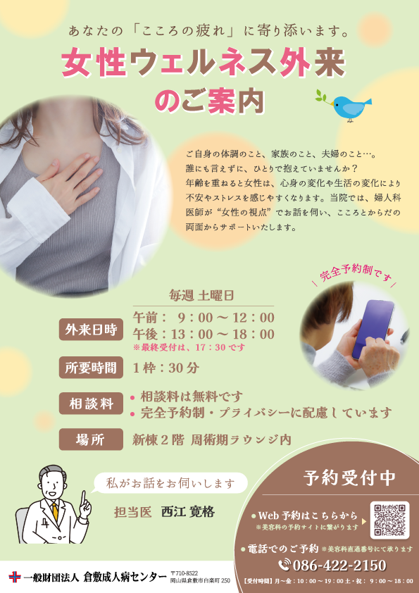 女性ウェルネス外来のご案内