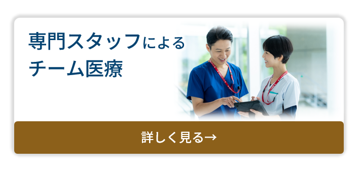 IVFバナー②チーム医療