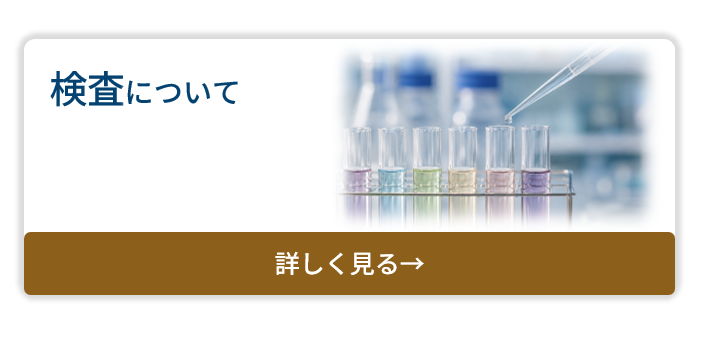 IVFバナー③検査