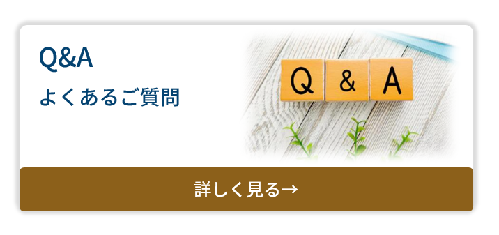IVFバナー⑥Q&A