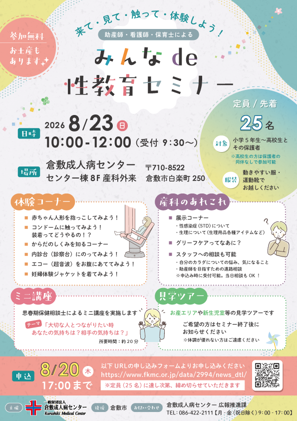 20260823性教育セミナー