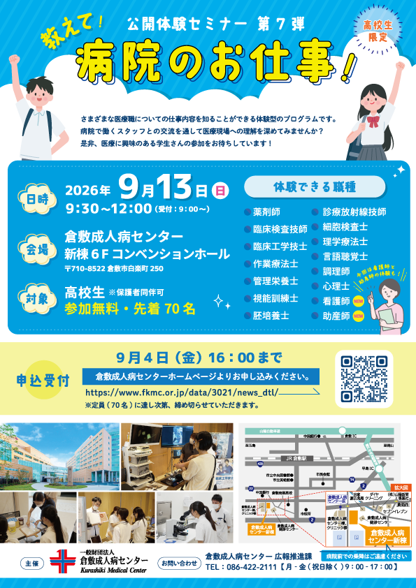 20260913_公開体験セミナー