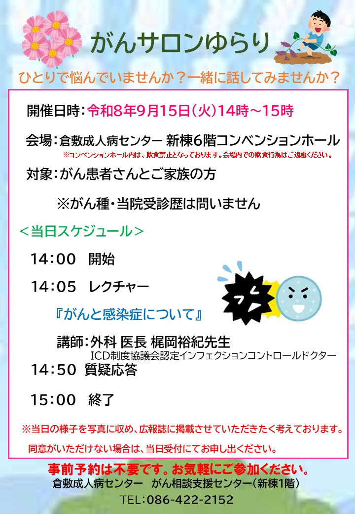 20260915がんサロンのご案内
