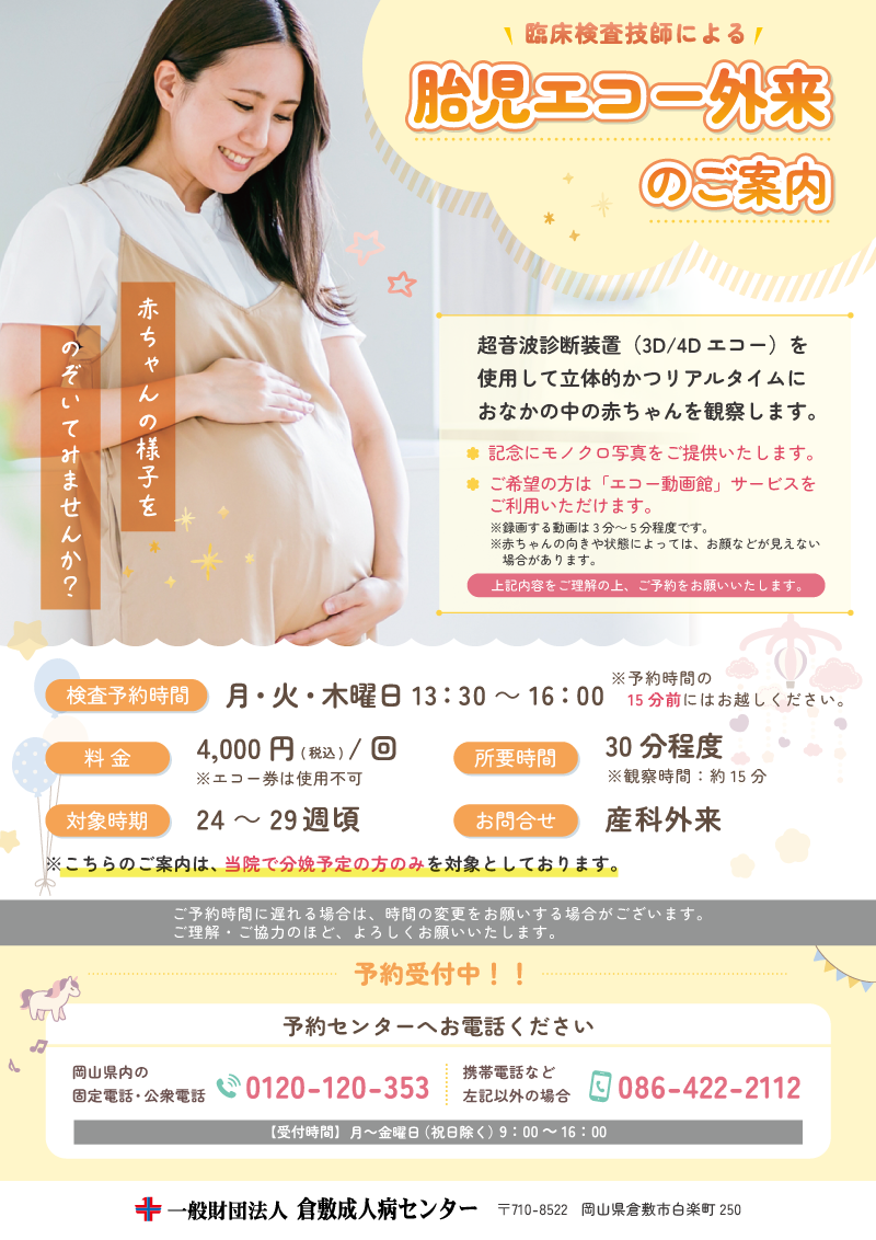 260915_胎児エコー外来